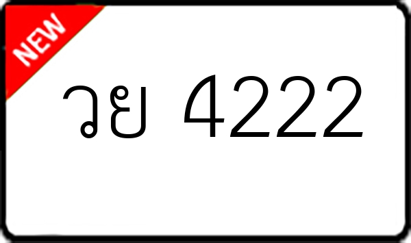 วย 4222